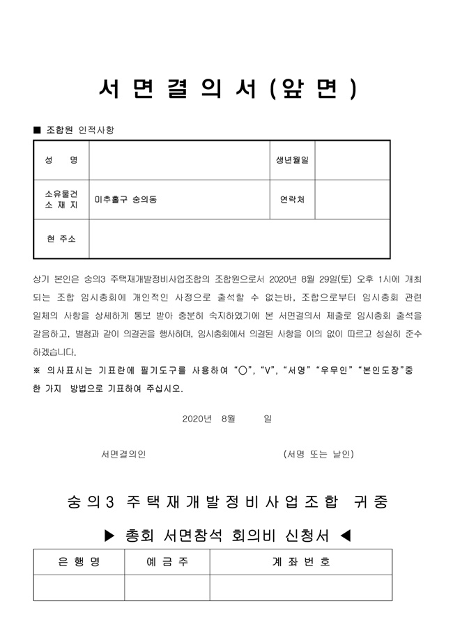 20.08.12 조합원 임시총회 개최 통보9.jpg